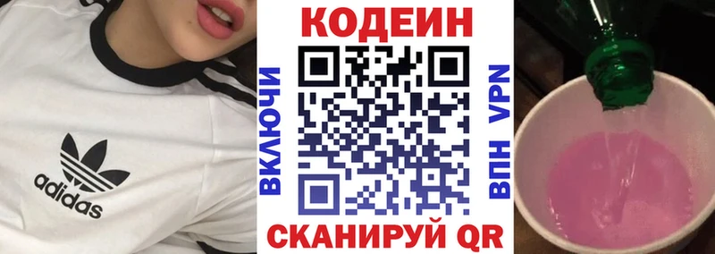 Кодеин Purple Drank  Павлово 